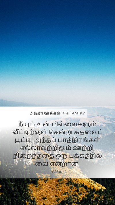 2 இராஜாக்கள் 4:4 TAMIRV Bible Verse Image