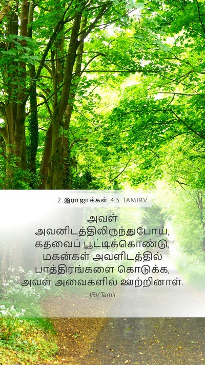 2 இராஜாக்கள் 4:5 TAMIRV Mobile Phone Wallpaper - அவள் - Mobile Bible Verse Wallpaper