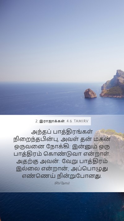 2 இராஜாக்கள் 4:6 TAMIRV Mobile Phone Wallpaper - அந்தப் - Mobile Bible Verse Wallpaper