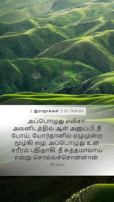 2 இராஜாக்கள் 5:10 TAMIRV Bible Verse Image