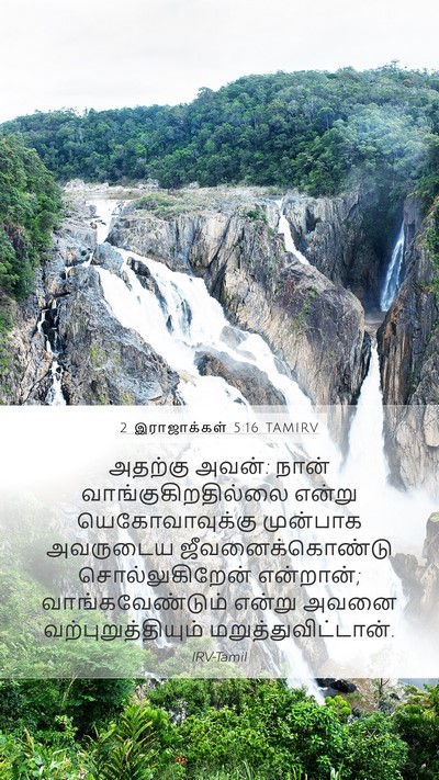 2 இராஜாக்கள் 5:16 TAMIRV Bible Verse Image