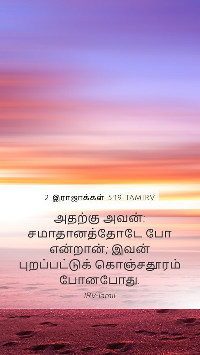 2 இராஜாக்கள் 5:19 TAMIRV Bible Verse Image