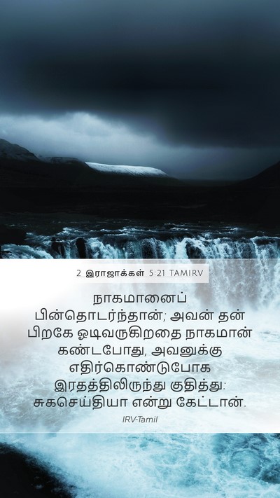 2 இராஜாக்கள் 5:21 TAMIRV Bible Verse Image