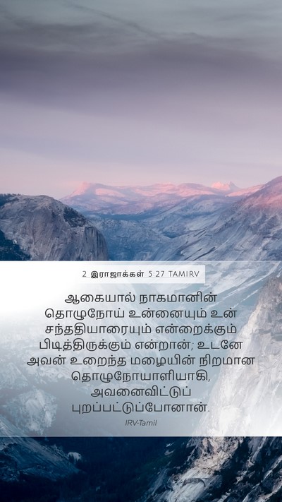 2 இராஜாக்கள் 5:27 TAMIRV Bible Verse Image