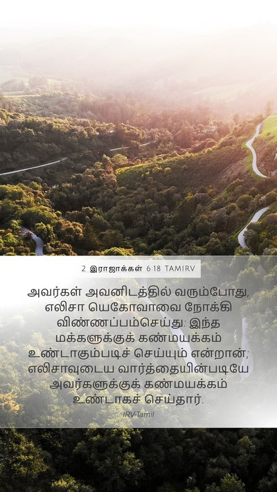 2 இராஜாக்கள் 6:18 TAMIRV Bible Verse Image