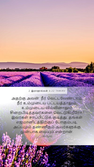 2 இராஜாக்கள் 6:22 TAMIRV Bible Verse Image
