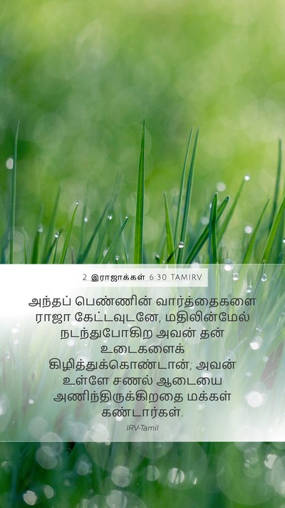 2 இராஜாக்கள் 6:30 TAMIRV Bible Verse Image