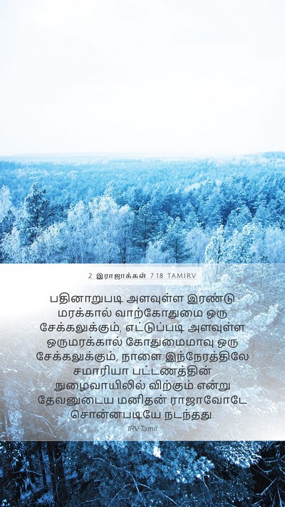2 இராஜாக்கள் 7:18 TAMIRV Bible Verse Image