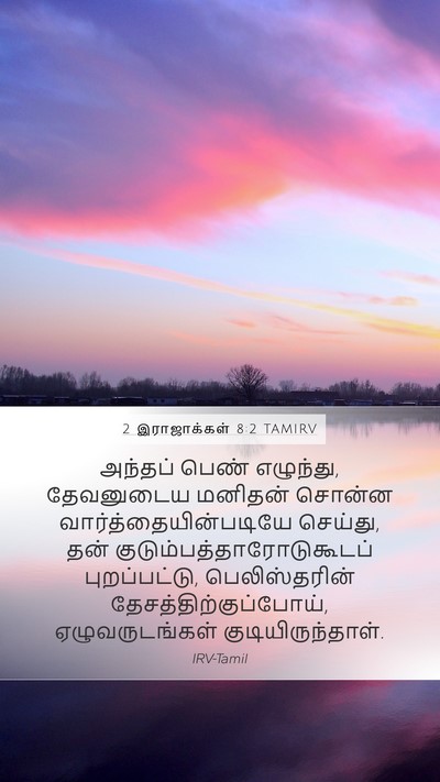 2 இராஜாக்கள் 8:2 TAMIRV Mobile Phone Wallpaper - அந்தப் பெண் - Mobile Bible Verse Wallpaper