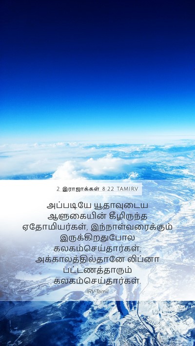 2 இராஜாக்கள் 8:22 TAMIRV Bible Verse Image