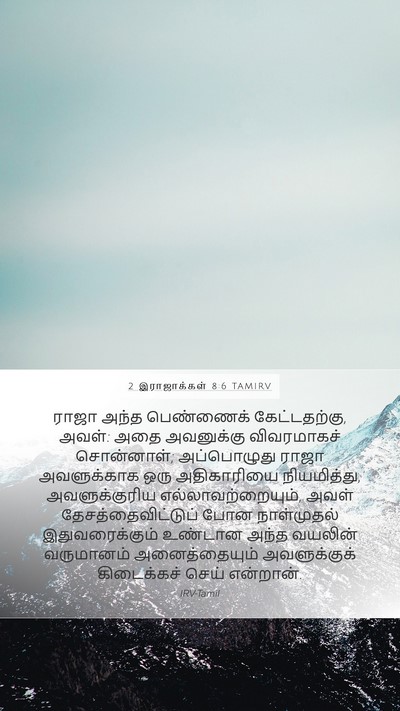 2 இராஜாக்கள் 8:6 TAMIRV Bible Verse Image