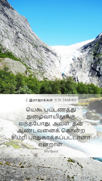 2 இராஜாக்கள் 9:31 TAMIRV Bible Verse Image