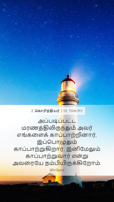 2 கொரிந்தியர் 1:10 TAMIRV Bible Verse Image