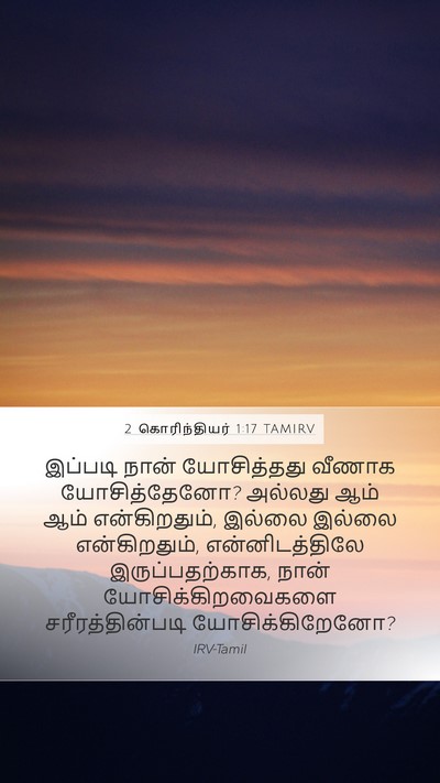 2 கொரிந்தியர் 1:17 TAMIRV Bible Verse Image