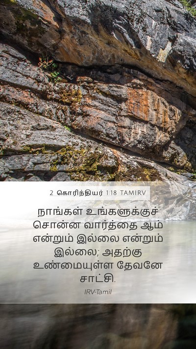 2 கொரிந்தியர் 1:18 TAMIRV Bible Verse Image