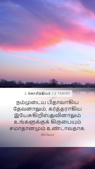 2 கொரிந்தியர் 1:2 TAMIRV Bible Verse Image