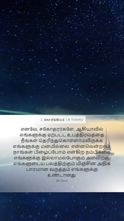 2 கொரிந்தியர் 1:8 TAMIRV Bible Verse Image