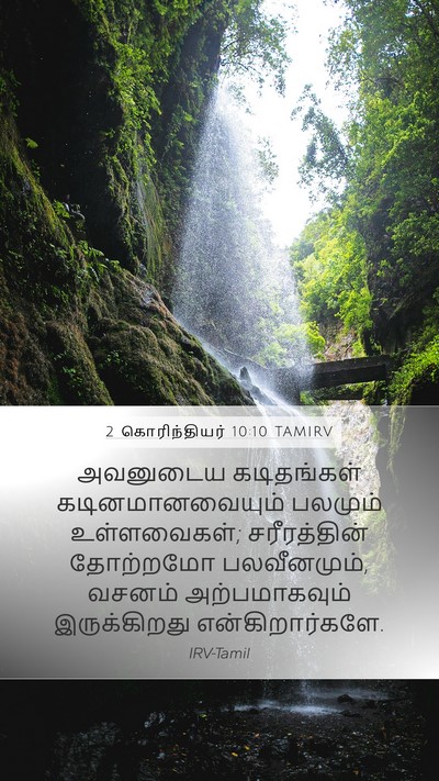2 கொரிந்தியர் 10:10 TAMIRV Bible Verse Image