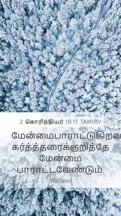 2 கொரிந்தியர் 10:17 TAMIRV Bible Verse Image