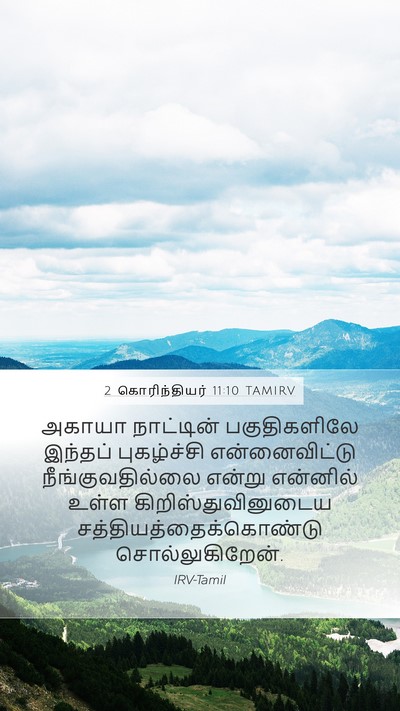 2 கொரிந்தியர் 11:10 TAMIRV Bible Verse Image