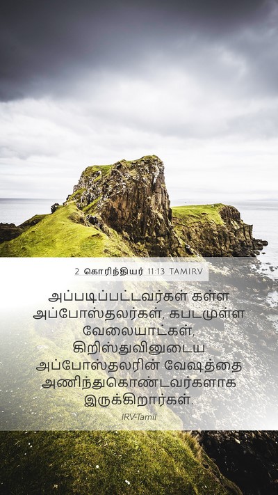 2 கொரிந்தியர் 11:13 TAMIRV Bible Verse Image