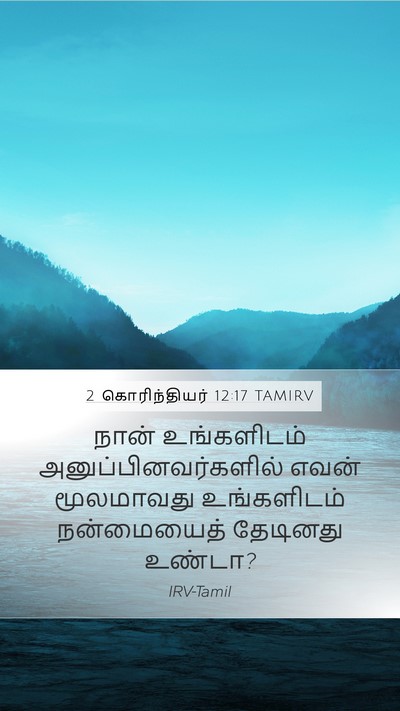 2 கொரிந்தியர் 12:17 TAMIRV Bible Verse Image