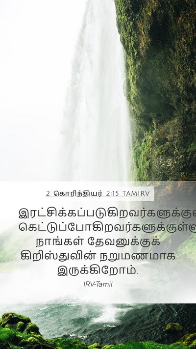 2 கொரிந்தியர் 2:15 TAMIRV Bible Verse Image