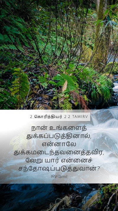 2 கொரிந்தியர் 2:2 TAMIRV Bible Verse Image