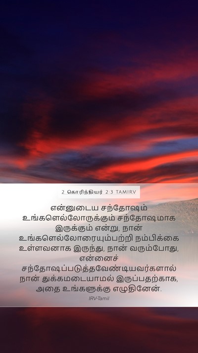 2 கொரிந்தியர் 2:3 TAMIRV Bible Verse Image