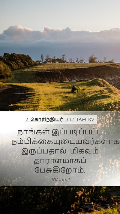 2 கொரிந்தியர் 3:12 TAMIRV Bible Verse Image