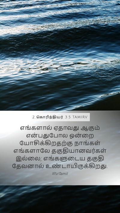 2 கொரிந்தியர் 3:5 TAMIRV Bible Verse Image