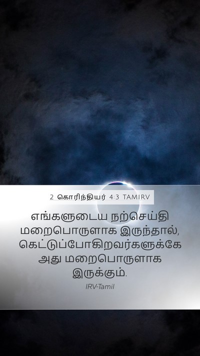 2 கொரிந்தியர் 4:3 TAMIRV Bible Verse Image