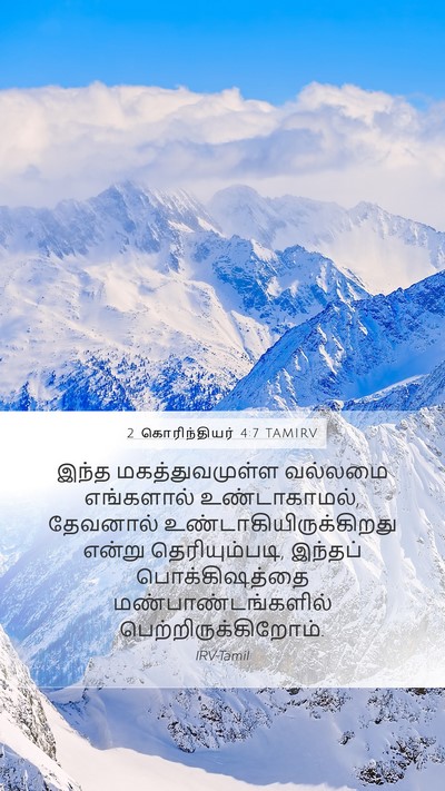 2 கொரிந்தியர் 4:7 TAMIRV Bible Verse Image