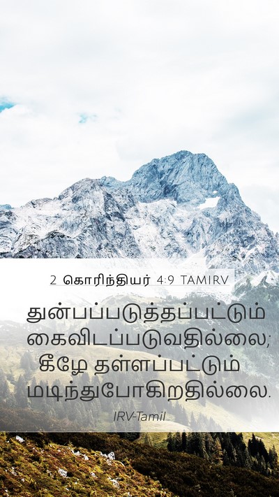 2 கொரிந்தியர் 4:9 TAMIRV Bible Verse Image