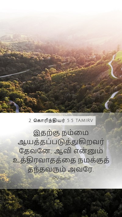 2 கொரிந்தியர் 5:5 TAMIRV Bible Verse Image