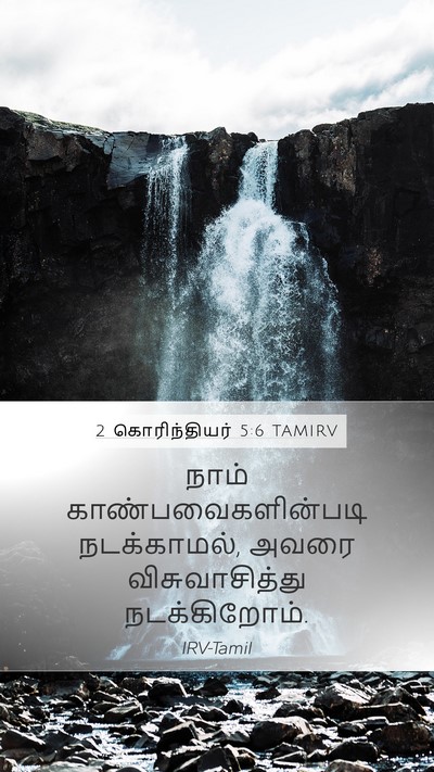 2 கொரிந்தியர் 5:6 TAMIRV Bible Verse Image