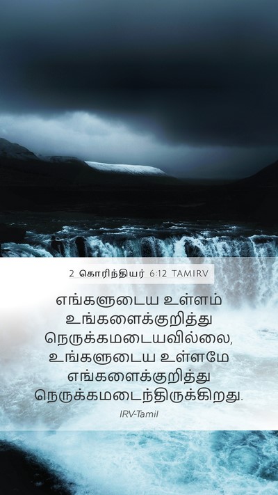2 கொரிந்தியர் 6:12 TAMIRV Bible Verse Image