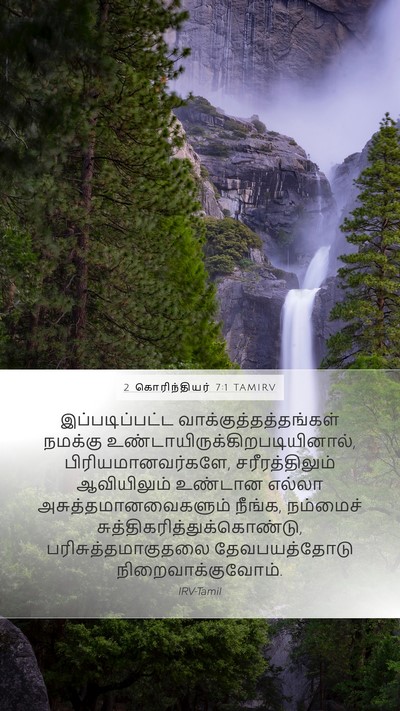 2 கொரிந்தியர் 7:1 TAMIRV Bible Verse Image