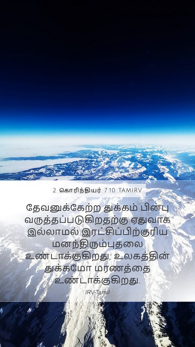 2 கொரிந்தியர் 7:10 TAMIRV Bible Verse Image