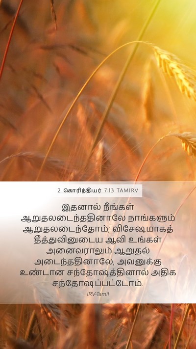 2 கொரிந்தியர் 7:13 TAMIRV Bible Verse Image