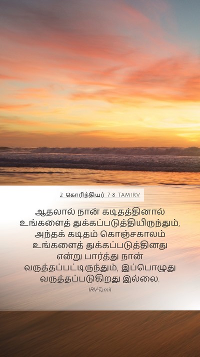 2 கொரிந்தியர் 7:8 TAMIRV Bible Verse Image