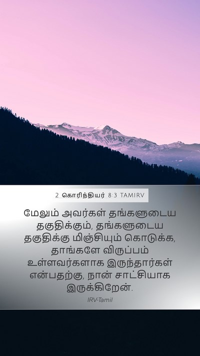 2 கொரிந்தியர் 8:3 TAMIRV Bible Verse Image