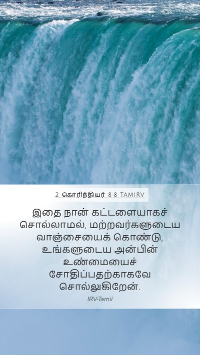 2 கொரிந்தியர் 8:8 TAMIRV Bible Verse Image