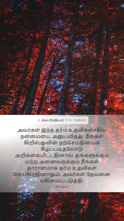 2 கொரிந்தியர் 9:13 TAMIRV Bible Verse Image