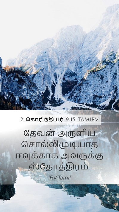 2 கொரிந்தியர் 9:15 TAMIRV Bible Verse Image