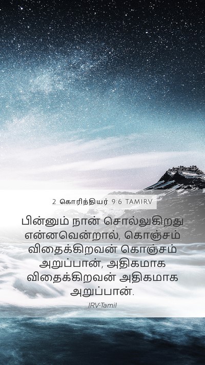 2 கொரிந்தியர் 9:6 TAMIRV Bible Verse Image