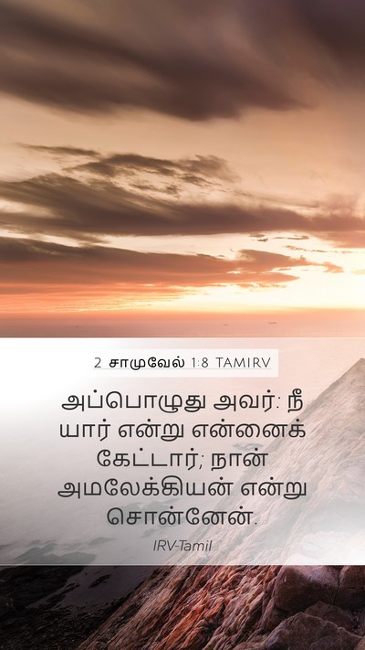 2 சாமுவேல் 1:8 TAMIRV Mobile Phone Wallpaper - அப்பொழுது அவர்: நீ - Mobile Bible Verse Wallpaper