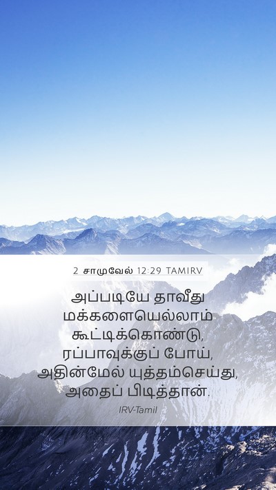2 சாமுவேல் 12:29 TAMIRV Bible Verse Image
