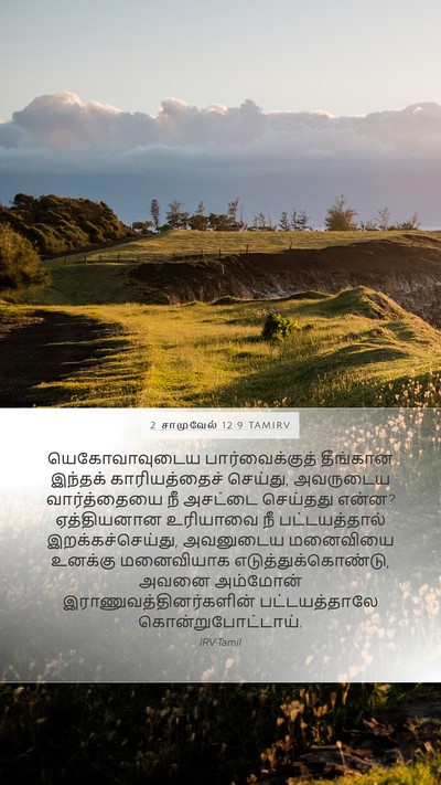 2 சாமுவேல் 12:9 TAMIRV Bible Verse Image
