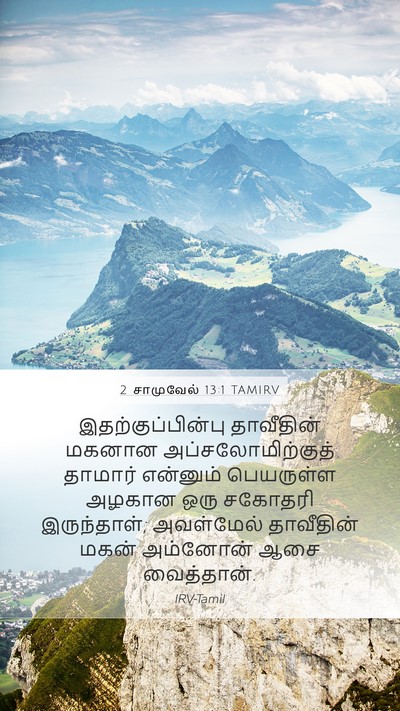 2 சாமுவேல் 13:1 TAMIRV Bible Verse Image